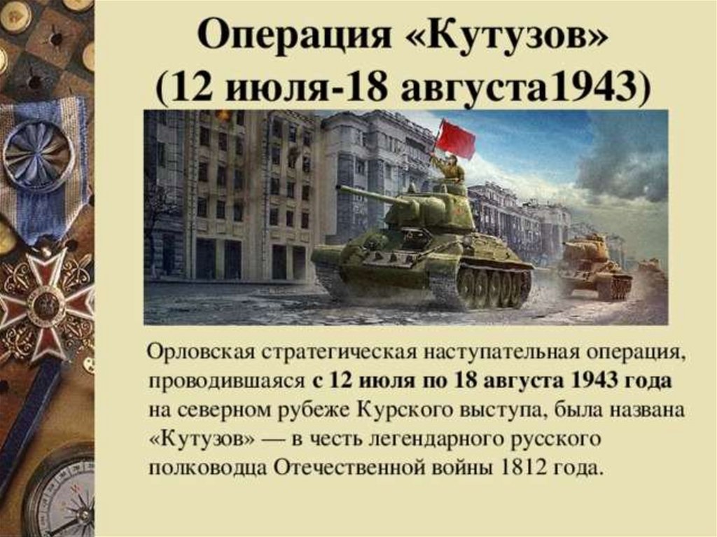 Презентация 1943 год в великой отечественной войне