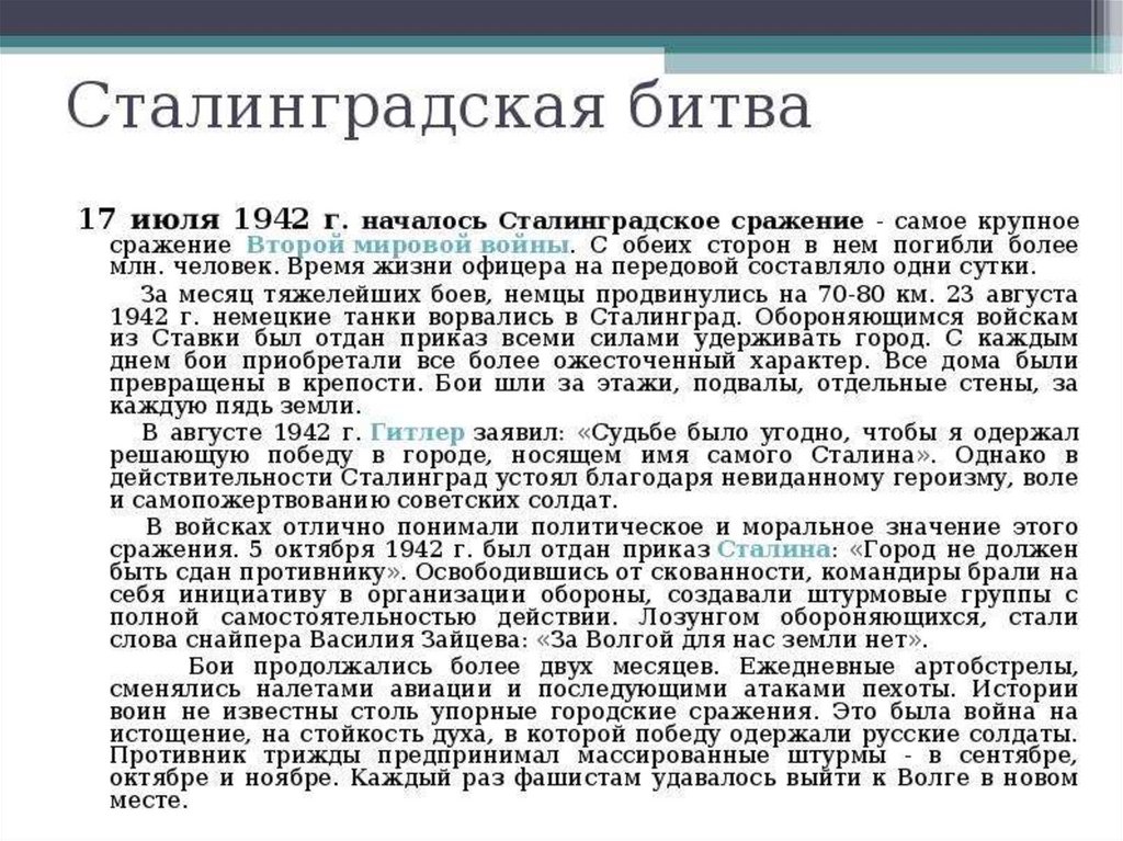 Проект сталинградская битва кратко