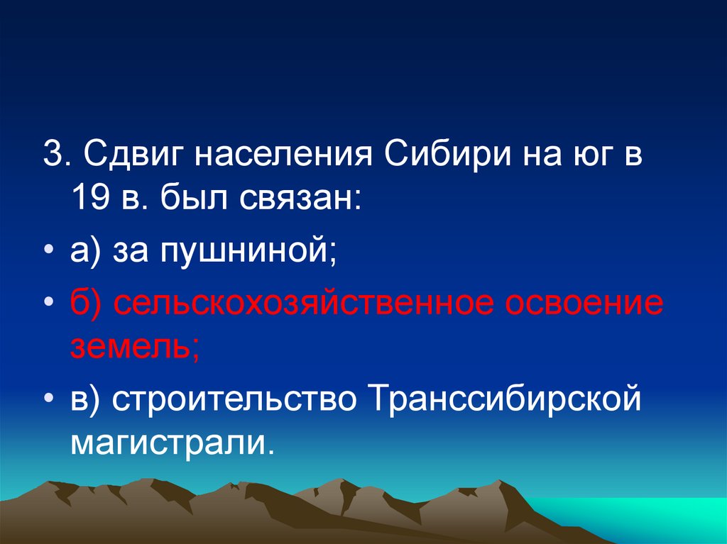 Население сибири география. Проблемы жителей Сибири. Освоение Сибири. Смещение населения. Что такое сдвиг на Юг Сибири.