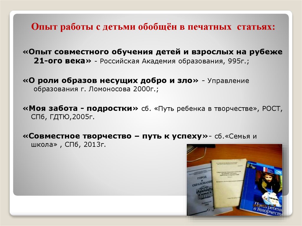 Опыт статья. Первым носителем обобщения для ребенка является. Первым носителем обобщения для ребенка. Петербургские традиции презентация 8 класс. 1 Носителем обобщения для ребенка является слово взрослого.