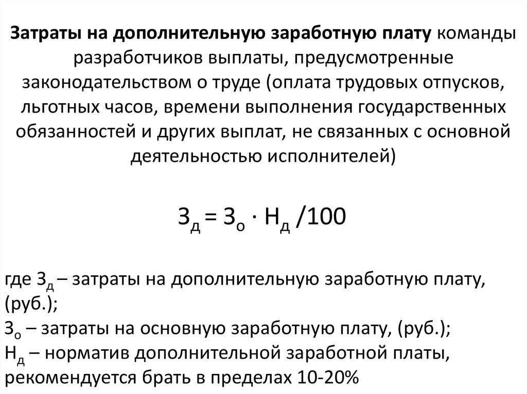 Производственная заработная плата