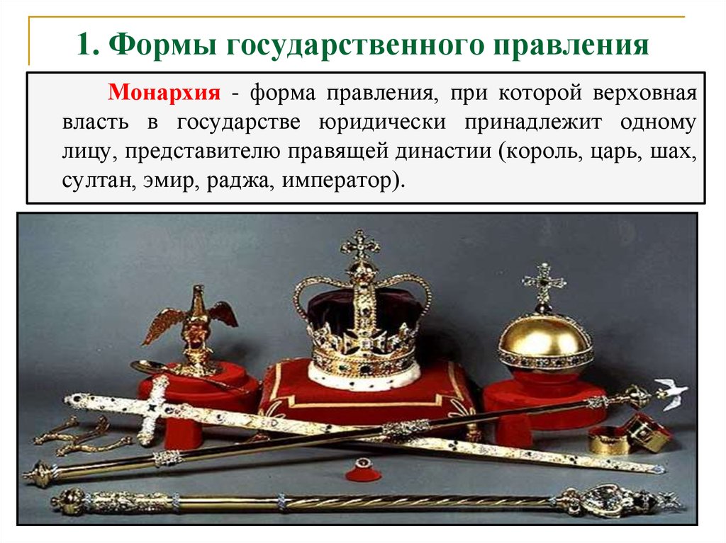 Указ верховной власти. Монархия это форма правления при которой. Монархия это в обществознании. Монархия это форма правления при которой в Верховной. Люксембург форма правления монархии.