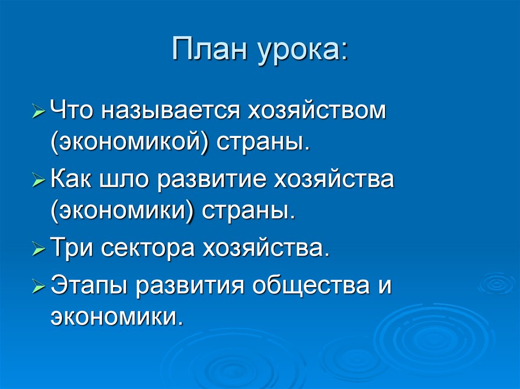 Как называется экономика. Что называется хозяйства страны. Экономика как хозяйство план.