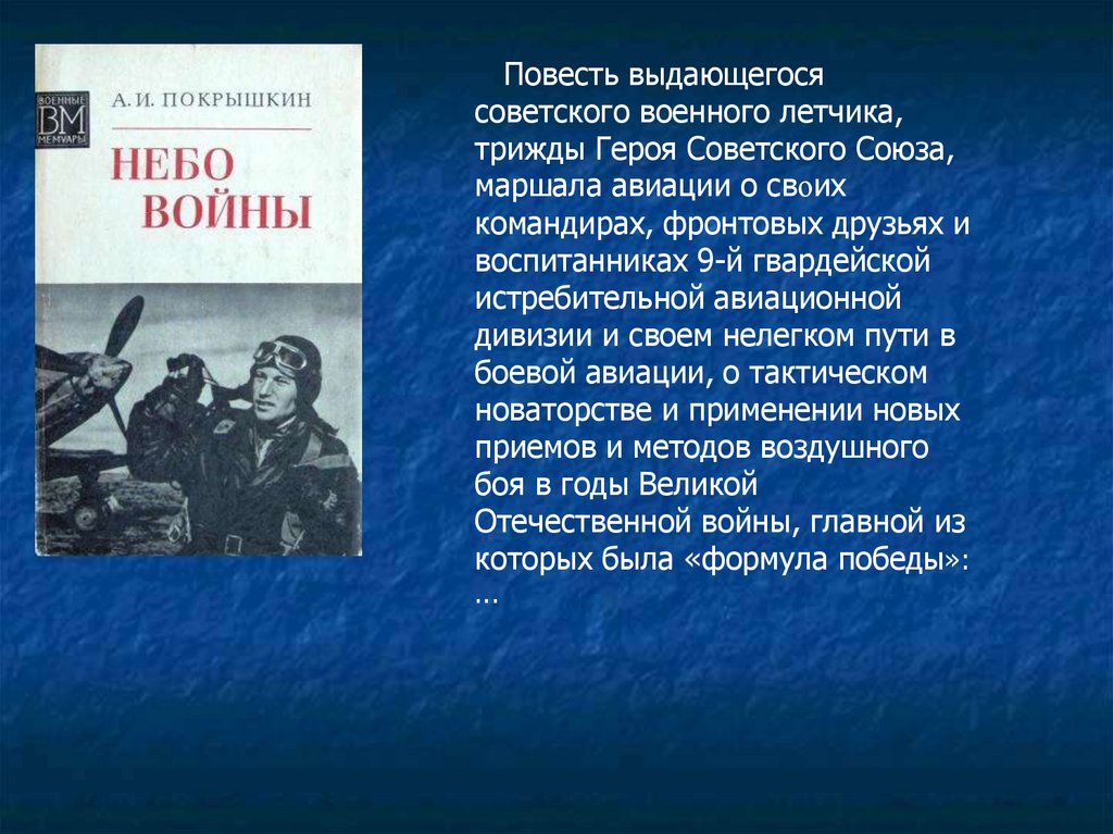 Покрышкин презентация 11 класс