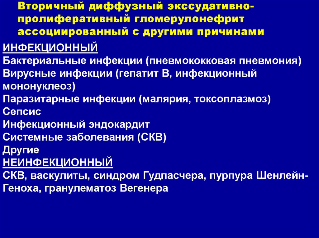 Острый постстрептококковый гломерулонефрит рекомендации. Постстрептококковый гломерулонефрит. Острый постстрептококковый гломерулонефрит. Постстрептококковый гломерулонефрит диагностика. Острый постстрептококковый гломерулонефрит классификация.