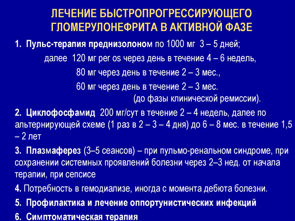 Пульс терапия преднизолоном схема