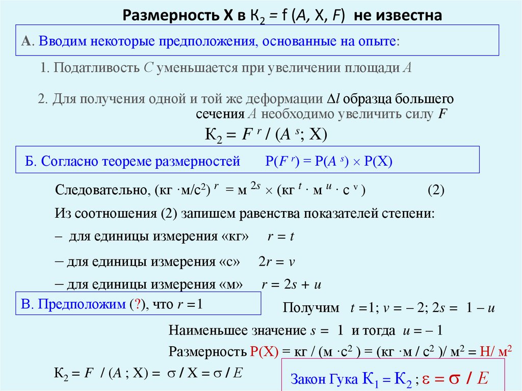 Размерность x. Размерность податливости. Теорема о размерности ядра. Коэффициент равенства строк. Теорема размерности r n.