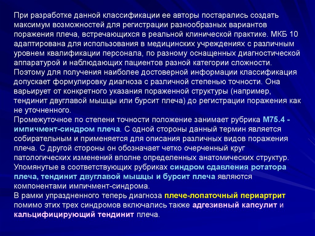 Форум лечение периартрита. Периартрит классификация. Плече-лопаточная периартрит формулировка диагноза. Периартрит мкб 10.