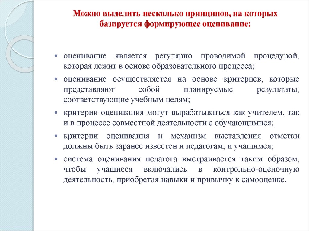 Много принципов. Как вы понимаете смысл каждого из принципов на которых базируется.