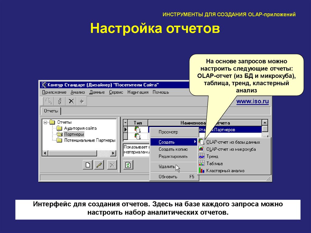 Анализ обнови. Графический Интерфейс базы данных. Создание отчетов. Создание отчета базы данных. Формирование аналитических отчетов.