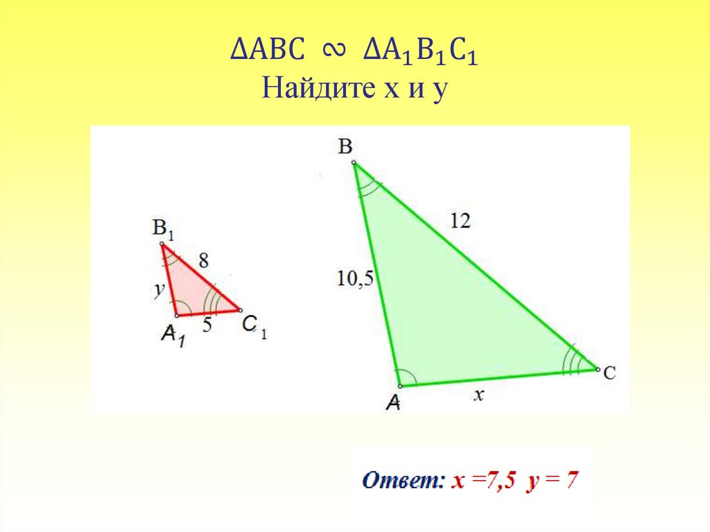 Синус подобных треугольников. Подобия треугольников Найдите х и у.