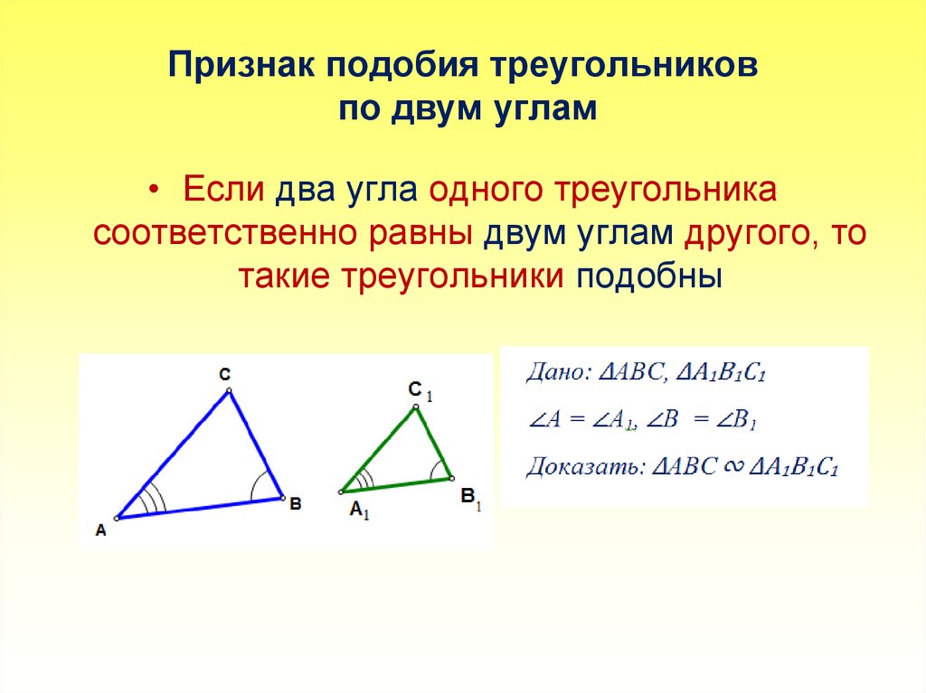 Подобие треугольников презентация 8 класс атанасян