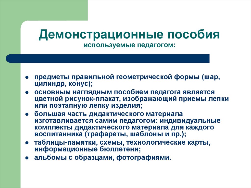 Пособия для учителей. Демонстрационные пособия. Пособие используемое для. Демонстрационные пособия на литературе. Виды пособий для педагогов.