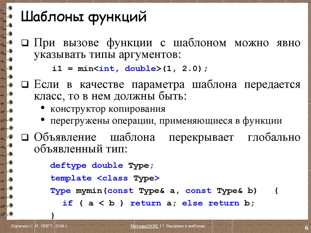 Определенный шаблон. Шаблоны функций c++. Шаблоны функций с++. Шаблоны функций в программировании. Шаблонная функция с++.