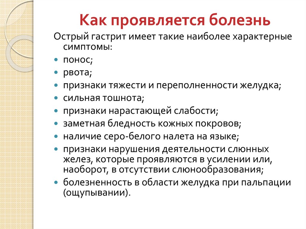 Наблюдение и уход за больными с заболеваниями органов пищеварения презентация