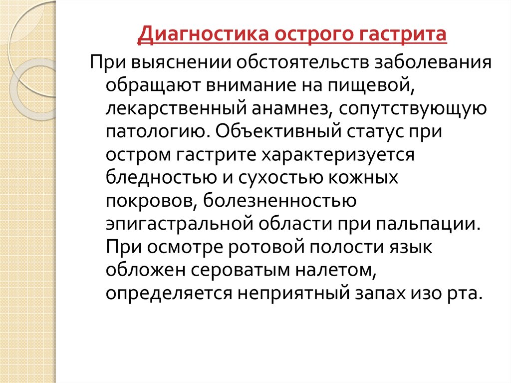 Заболевание органов пищеварения 8 класс презентация