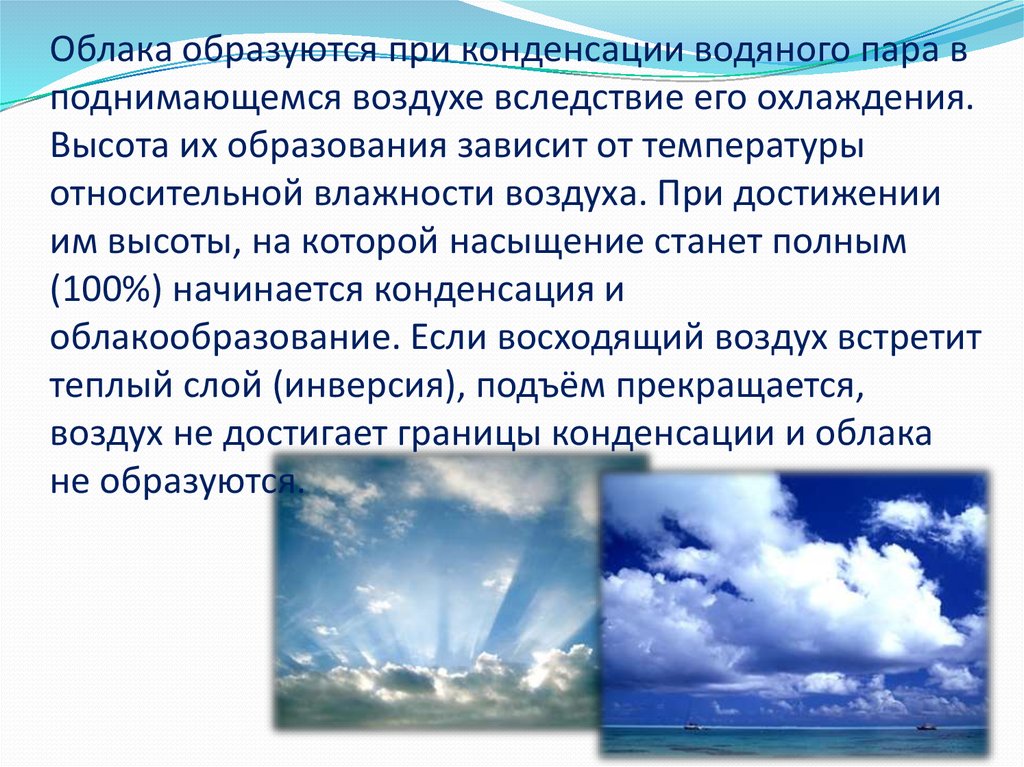 Водяной пар в атмосфере проект 9 класс