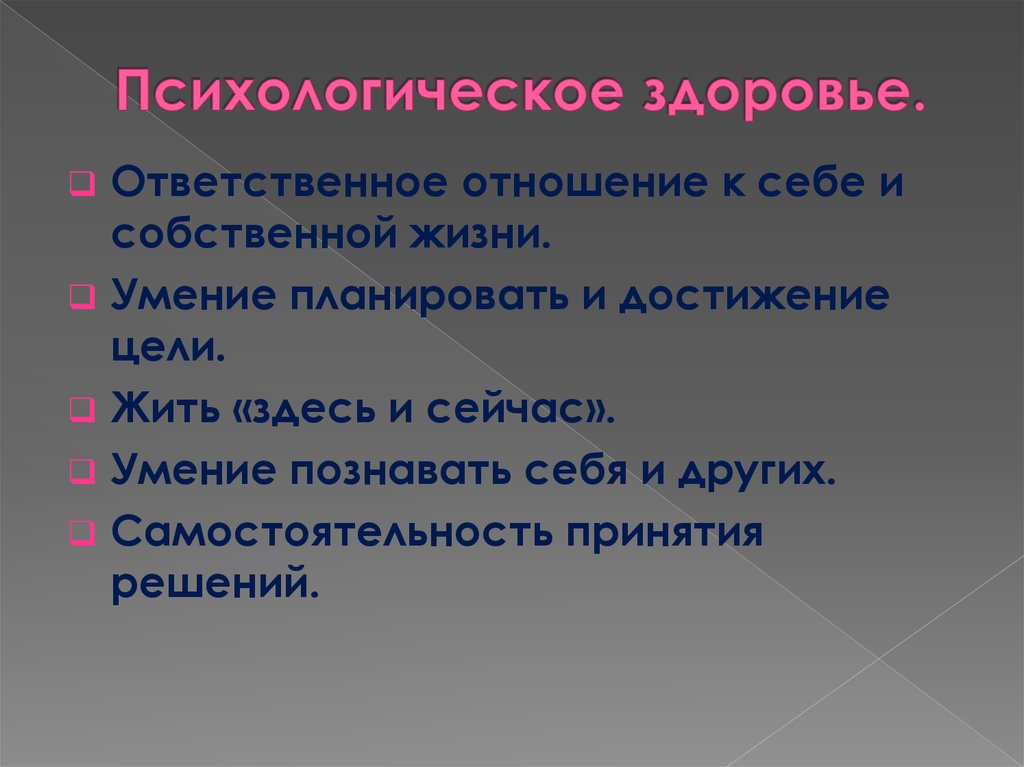 Ответственное отношение к здоровью. Проект 