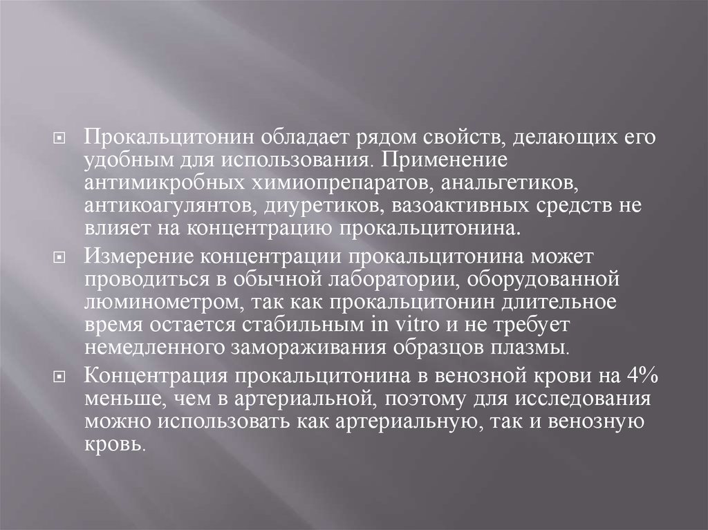 В замороженном образце плазмы невозможно определить