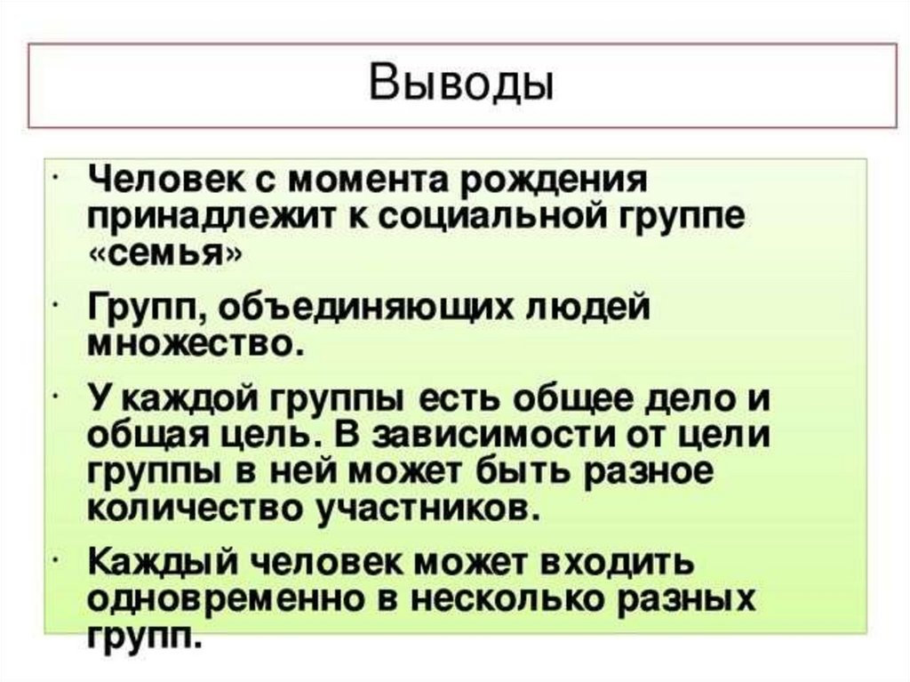 Проект по обществу на тему человек в группе