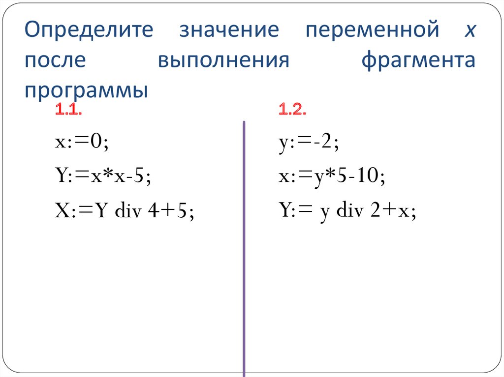 Целые значения переменной