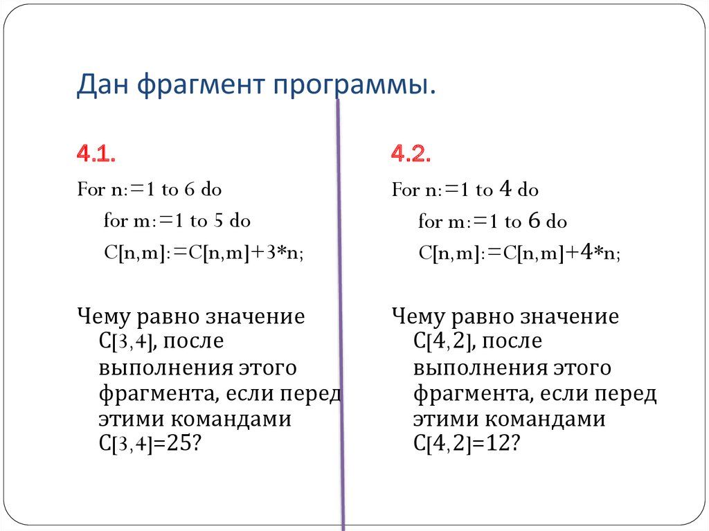 В данном фрагменте программы s 0. Фрагмент программы.