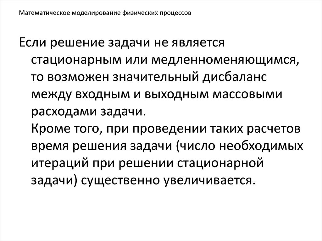 Моделирование вычислительных процессов. Моделирование физических процессов. Компьютерное моделирование физических процессов. Математические методы моделирования физических процессов. Компьютерная модель физического процесса.