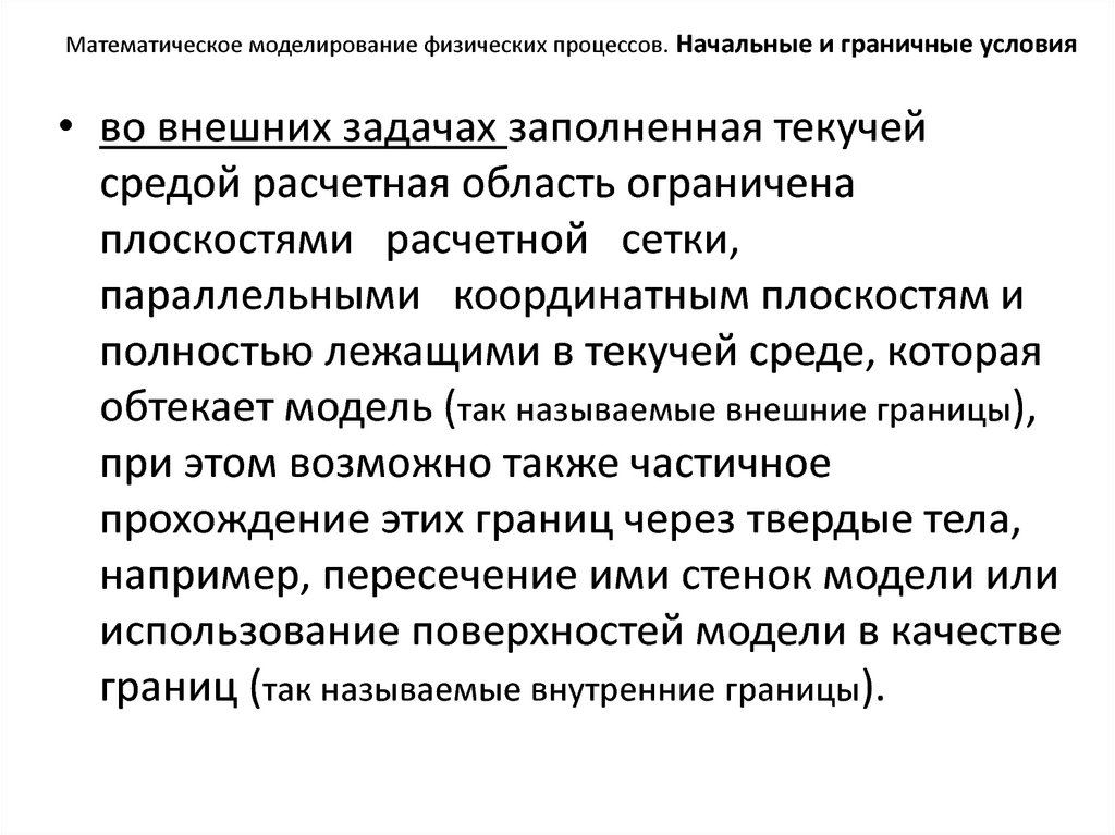 Моделирование физических задач. Моделирование физических процессов. Физическое моделирование. Физические процессы.