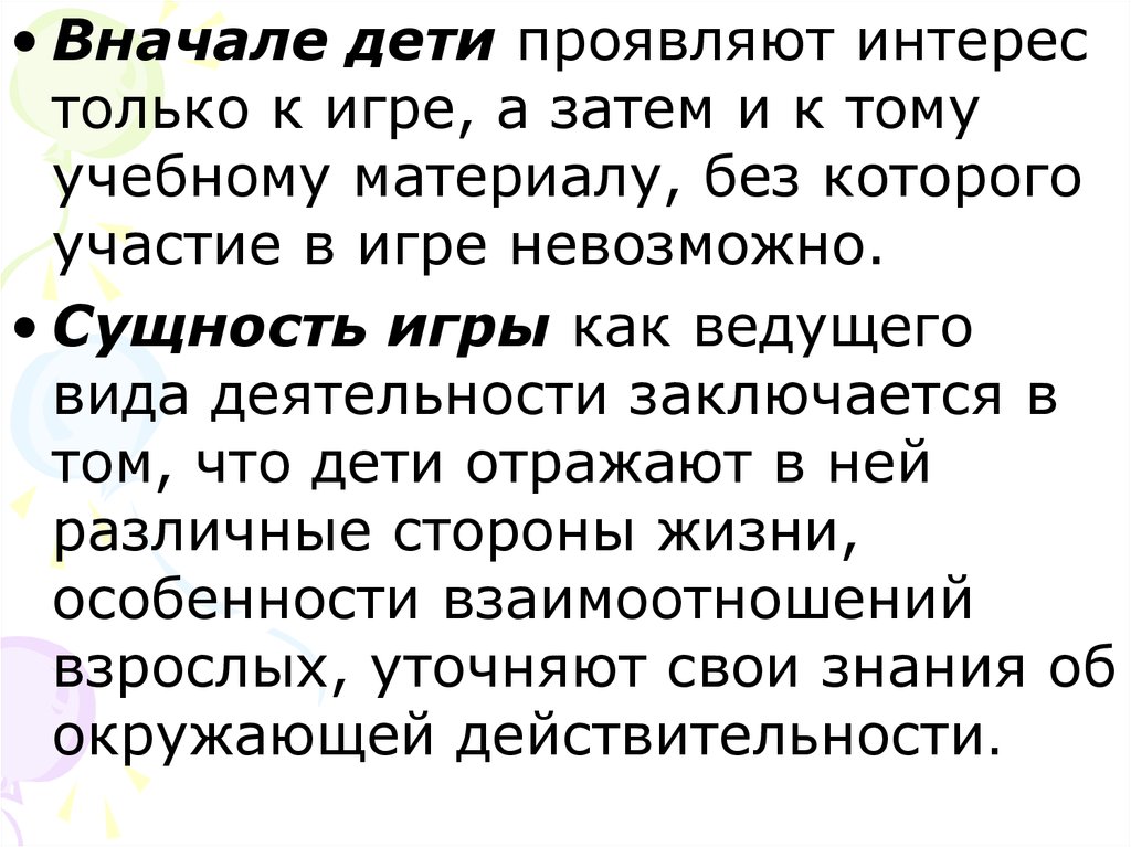 Сущность игры. Проявляет интерес синоним. Как ребенок может проявить интерес к музыки. Что значит проявлять интерес к ребенку. Как Одноклассники проявляют интерес.