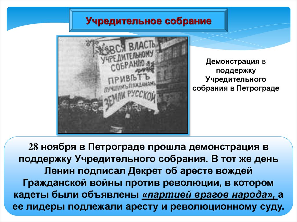 Учредительное собрание правые и левые. Учредительное собрание это в истории. Депутаты учредительного собрания правые и левые. Последствия роспуска учредительного собрания. Партии большинства учредительного собрания правые