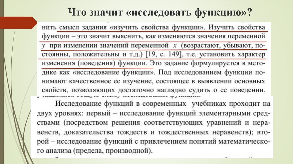 Понятие привлекаемый. Что значит исследовать. Что значит исследовать функцию. Что значит изучить.