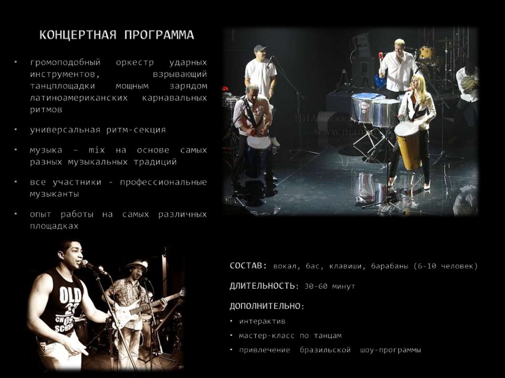 КОНЦЕРТНАЯ ПРОГРАММА