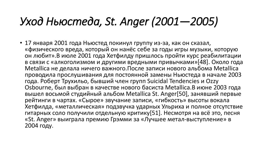 Уход Ньюстеда, St. Anger (2001—2005)