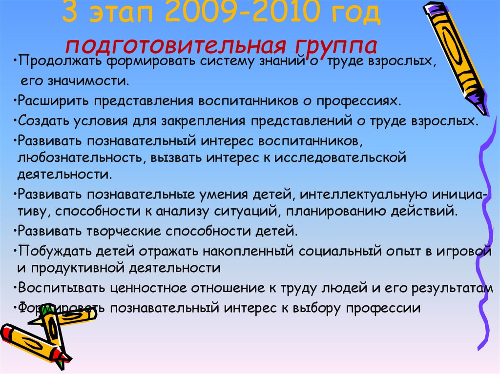 Презентация в конце года в подготовительной группе