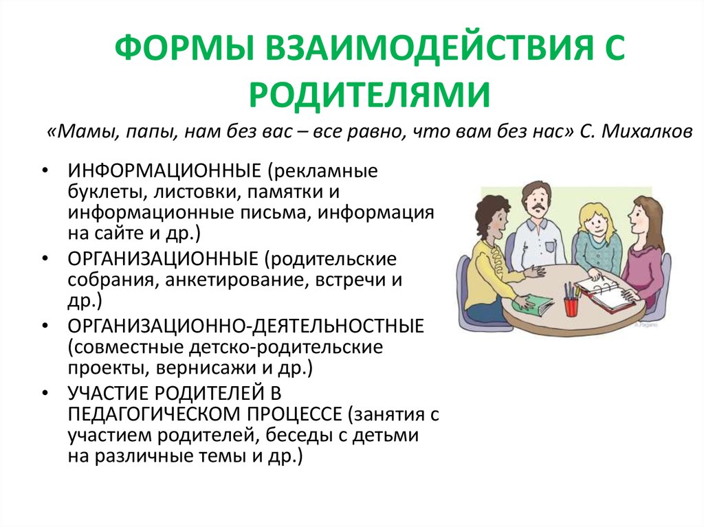 Медицинские беседы с родителями