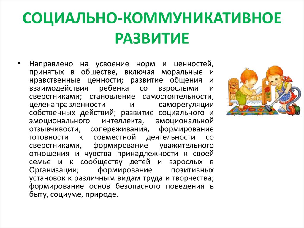 Формирование коммуникативных навыков в разновозрастной среде и среде сверстников презентация