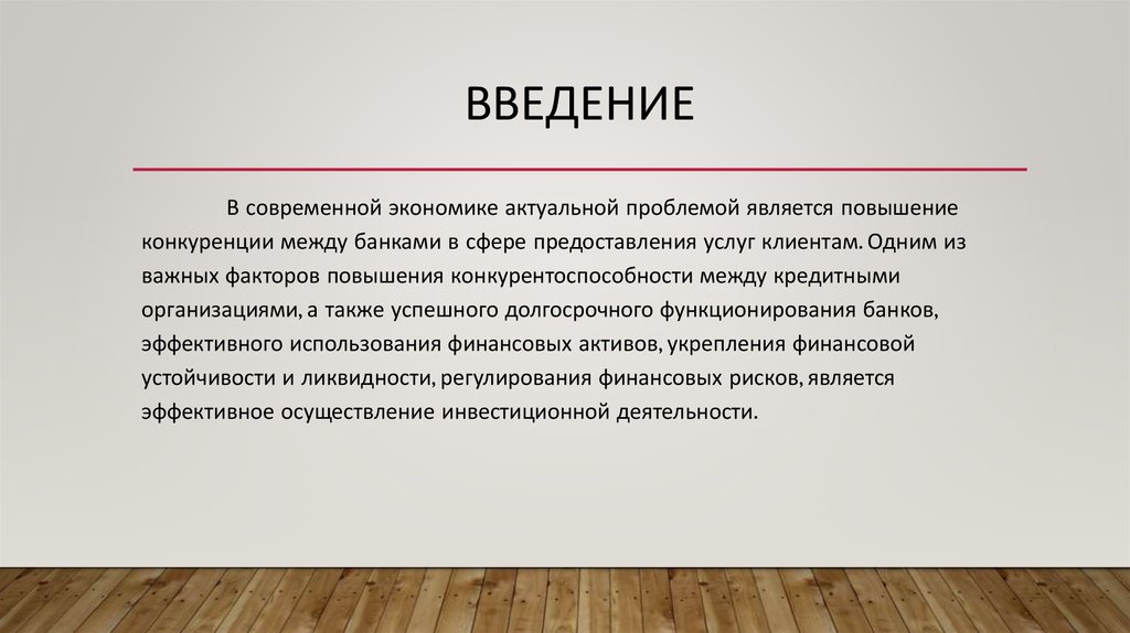 Актуальные экономические вопросы. Актуальные вопросы современной экономики. Актуальные проблемы банковской конкуренции. Усиление конкуренции кредитование. Риски усиления конкуренции.