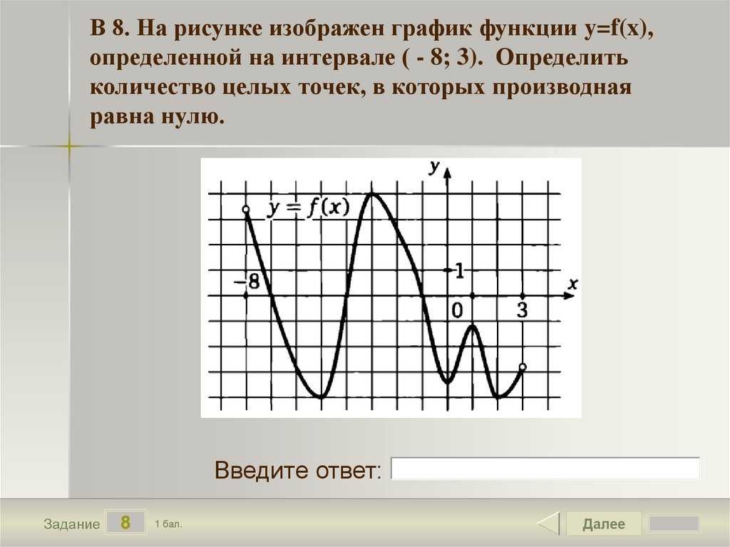 На графике изображен график функции f. На рисунке изображён график функции y f x определённой на интервале -7 5. График функции на промежутке. На рисунке изображен график функции. На рисунке изображён график функции y f x определённой на интервале -8 3.