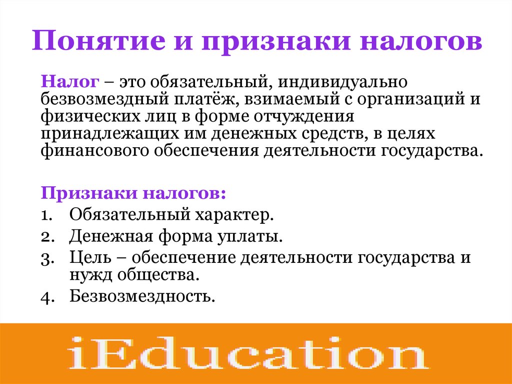 Налоги обязательные платежи физических и юридических лиц государству составьте план