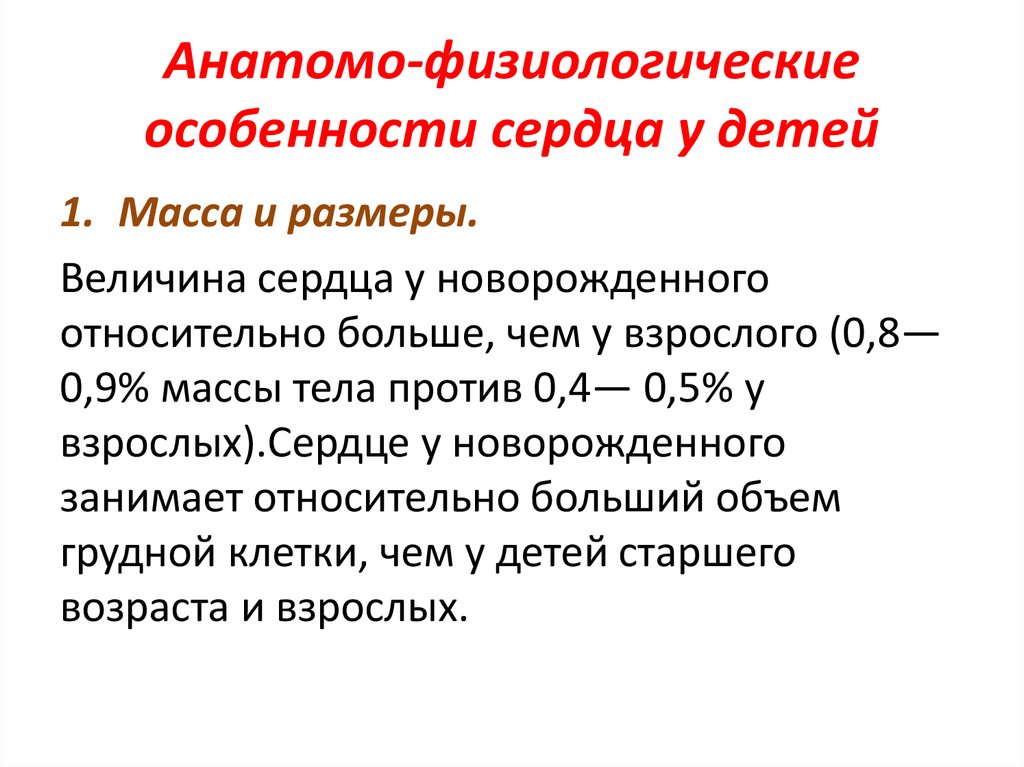 Афо сердечно сосудистой системы у новорожденных презентация