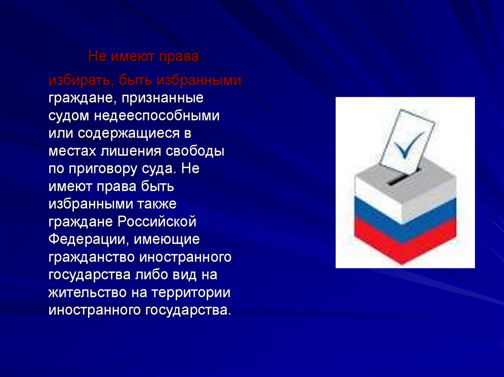 Избранное право. Избирательных прав гражданин может быть лишён. Избирательное право граждан лишены. Граждане содержащиеся в местах лишения свободы по приговору суда. Лишение гражданина избирательных прав.