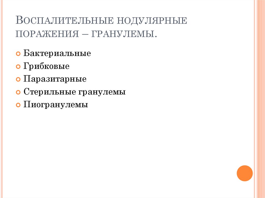 Методы диагностики в дерматологии презентация