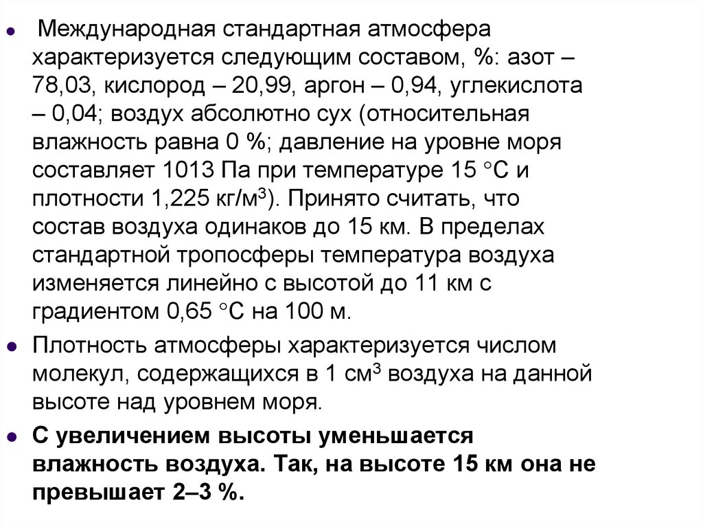 Таблица стандартной атмосферы. Международная стандартная атмосфера. Международный стандарт атмосферы. В условиях международной стандартной атмосферы (МСА). Скорость звука стандартная атмосфера.