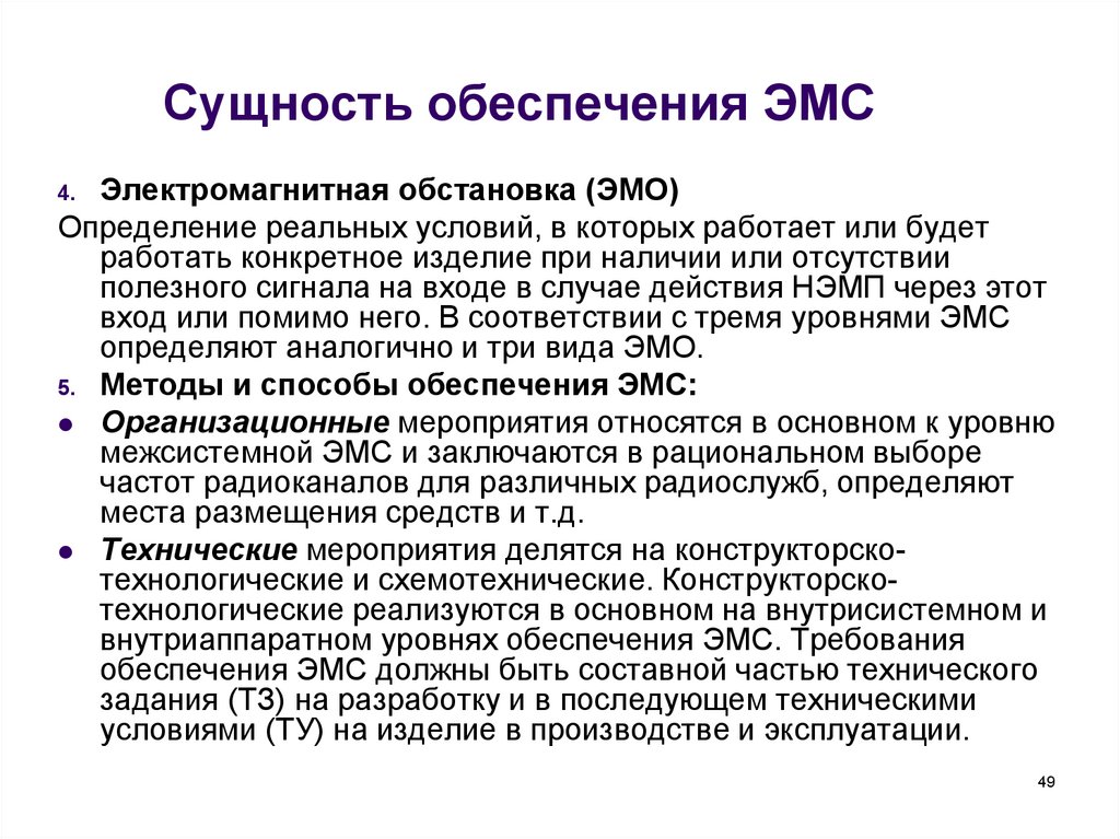 Методы электромагнитной совместимости