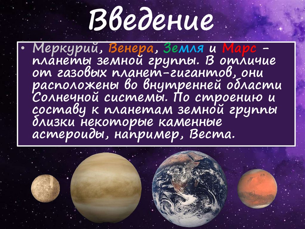 Отличие звезды от планеты. Отличие звезд от планет. Планеты земной группы. Чем отличается Планета от звезды. Отличие планеты земной группы