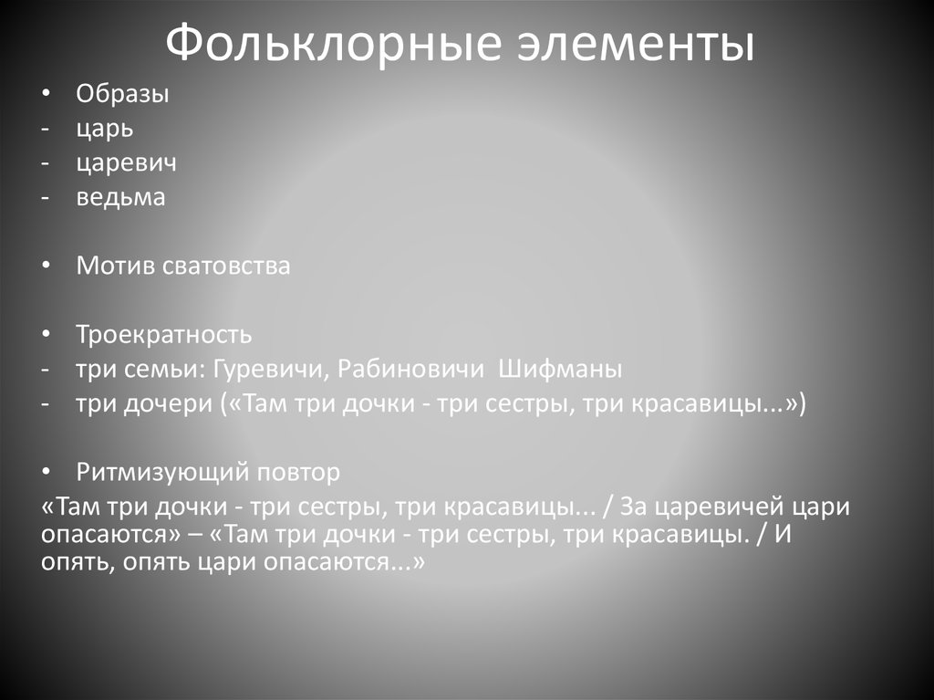 Фольклорные элементы. Что такое фольклорные элементы в литературе. Что такое элементы фольклорных произведений. Элементы фольклора в литературе.