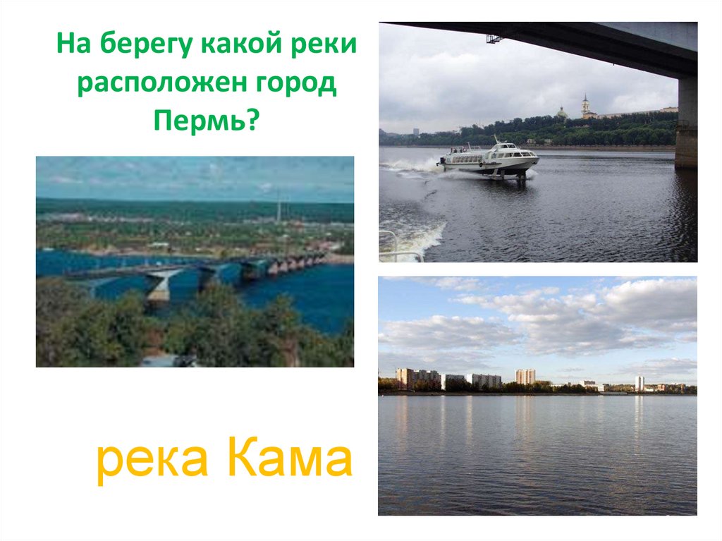На какой реке расположен город ярославль
