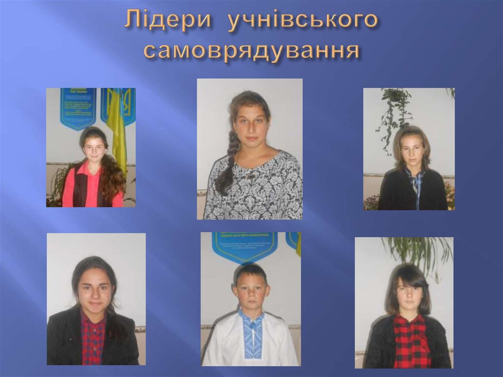 Лідери учнівського самоврядування