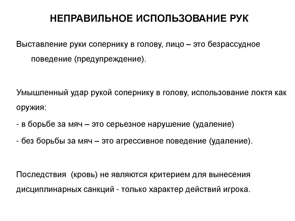 Неправильно использует