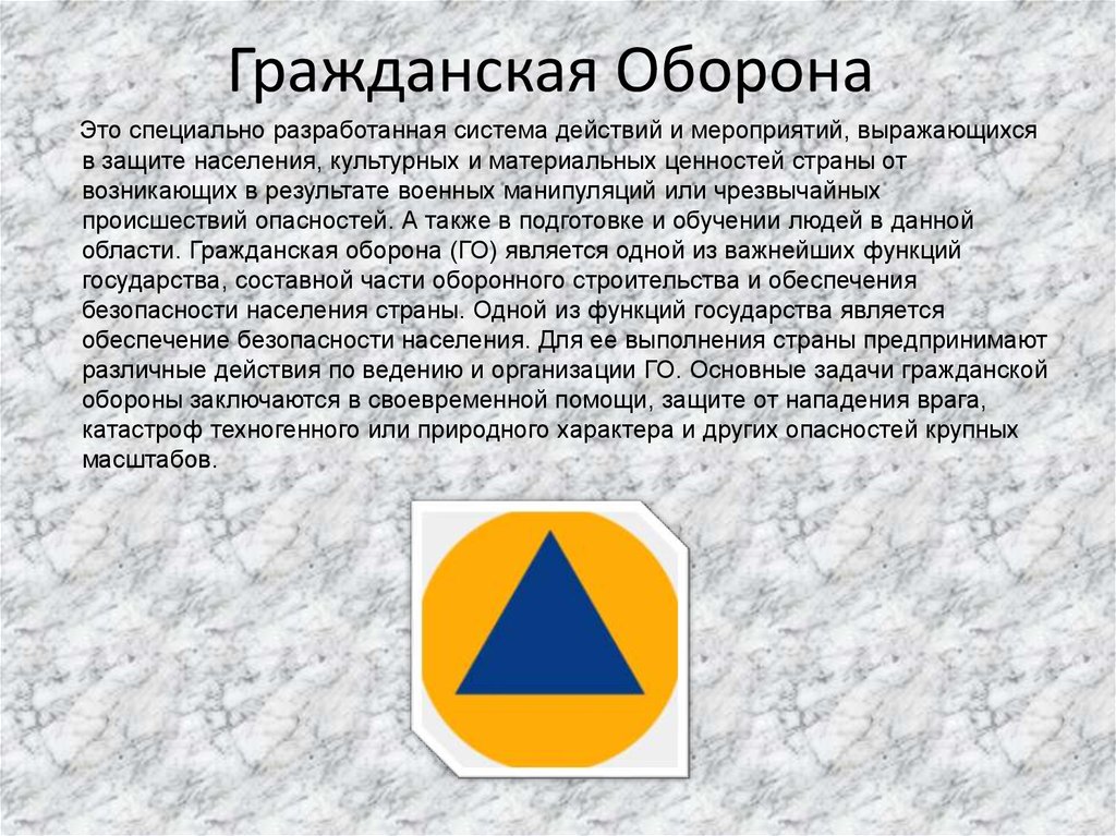 Го это. Гражданская оборона. Что-то про гражданскую оборону. Гражданская оборона хто. Гразданстая оборона этол.